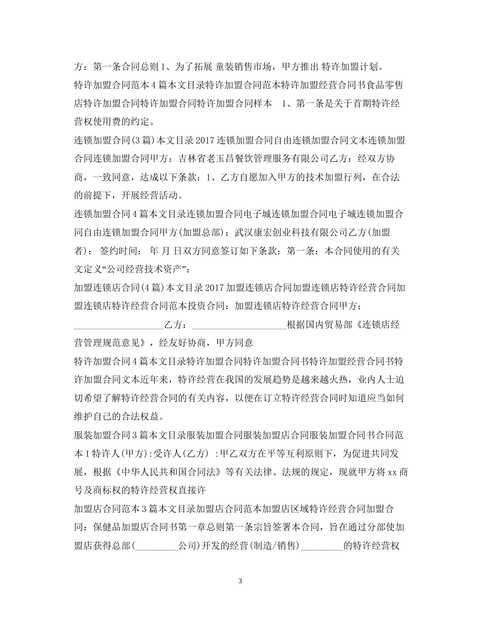加盟合同大全_第3页