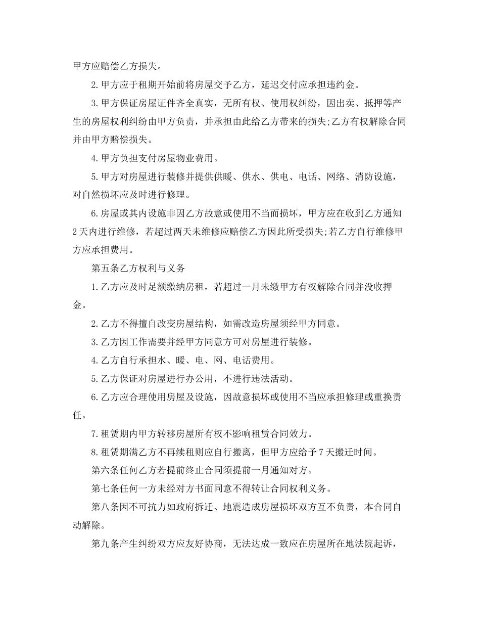 写字楼房屋租赁合同范本怎么写_第2页