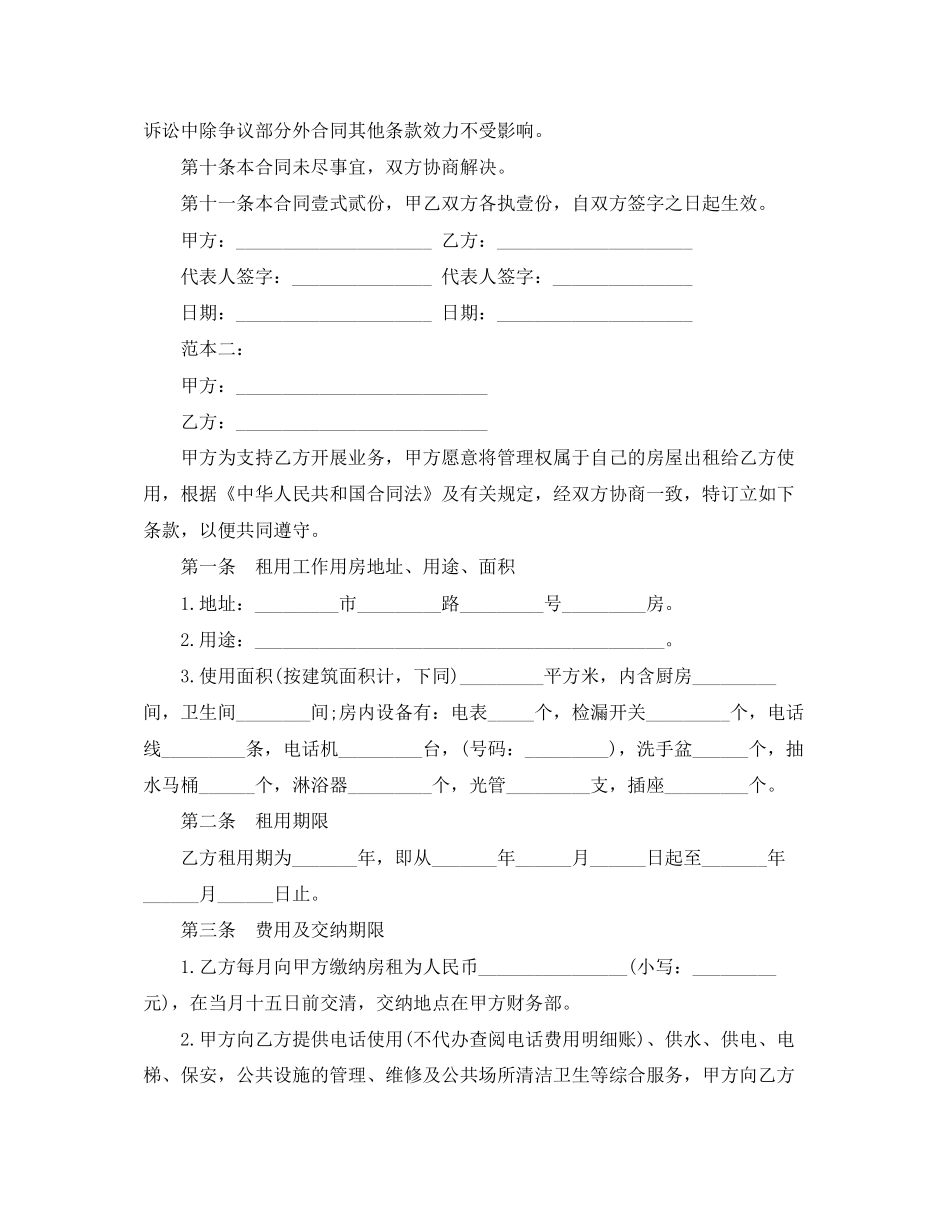 写字楼房屋租赁合同范本怎么写_第3页