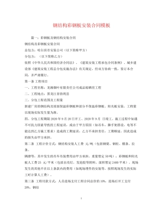 钢结构彩钢板安装合同模板