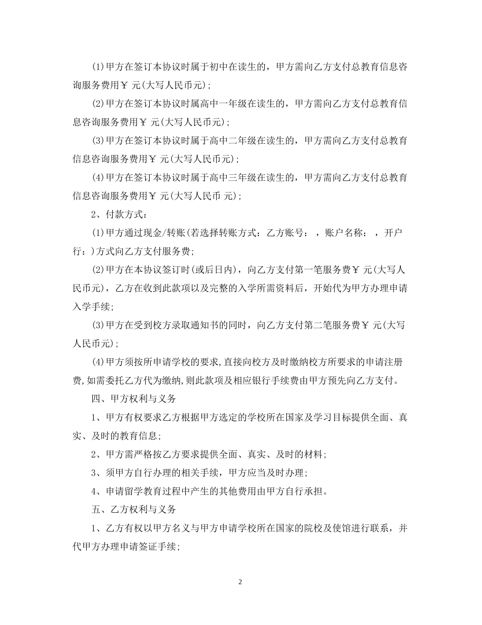 教育咨询服务合同_第2页