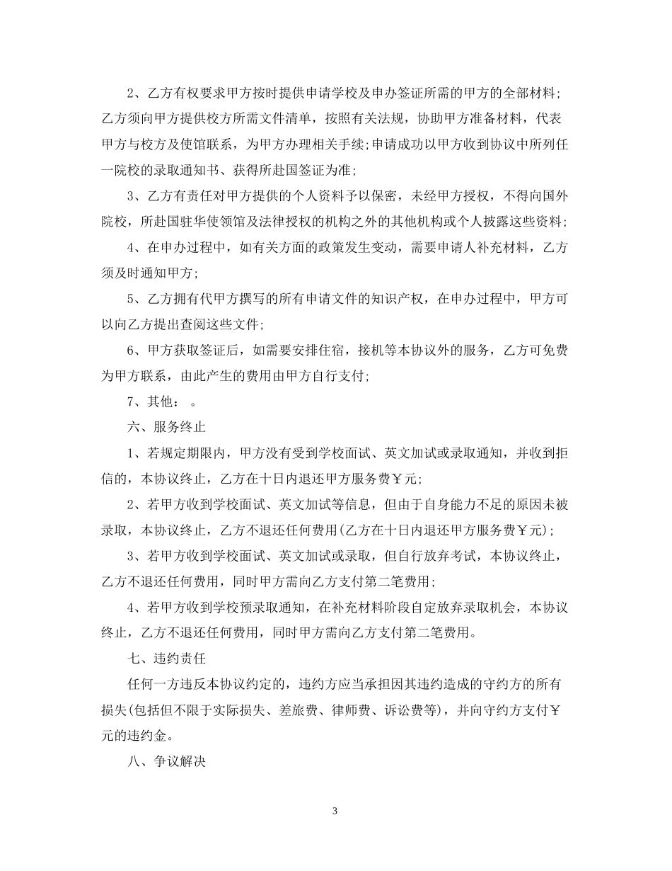 教育咨询服务合同_第3页