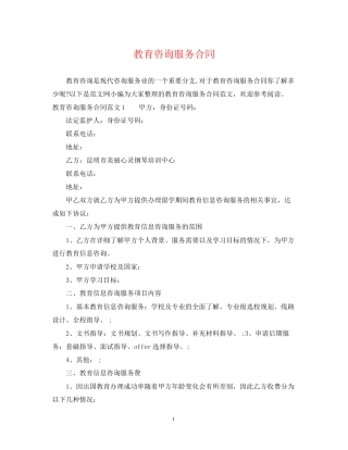 教育咨询服务合同