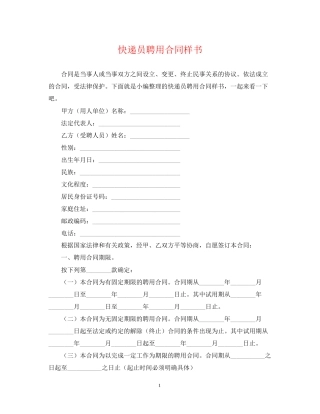 快递员聘用合同样书