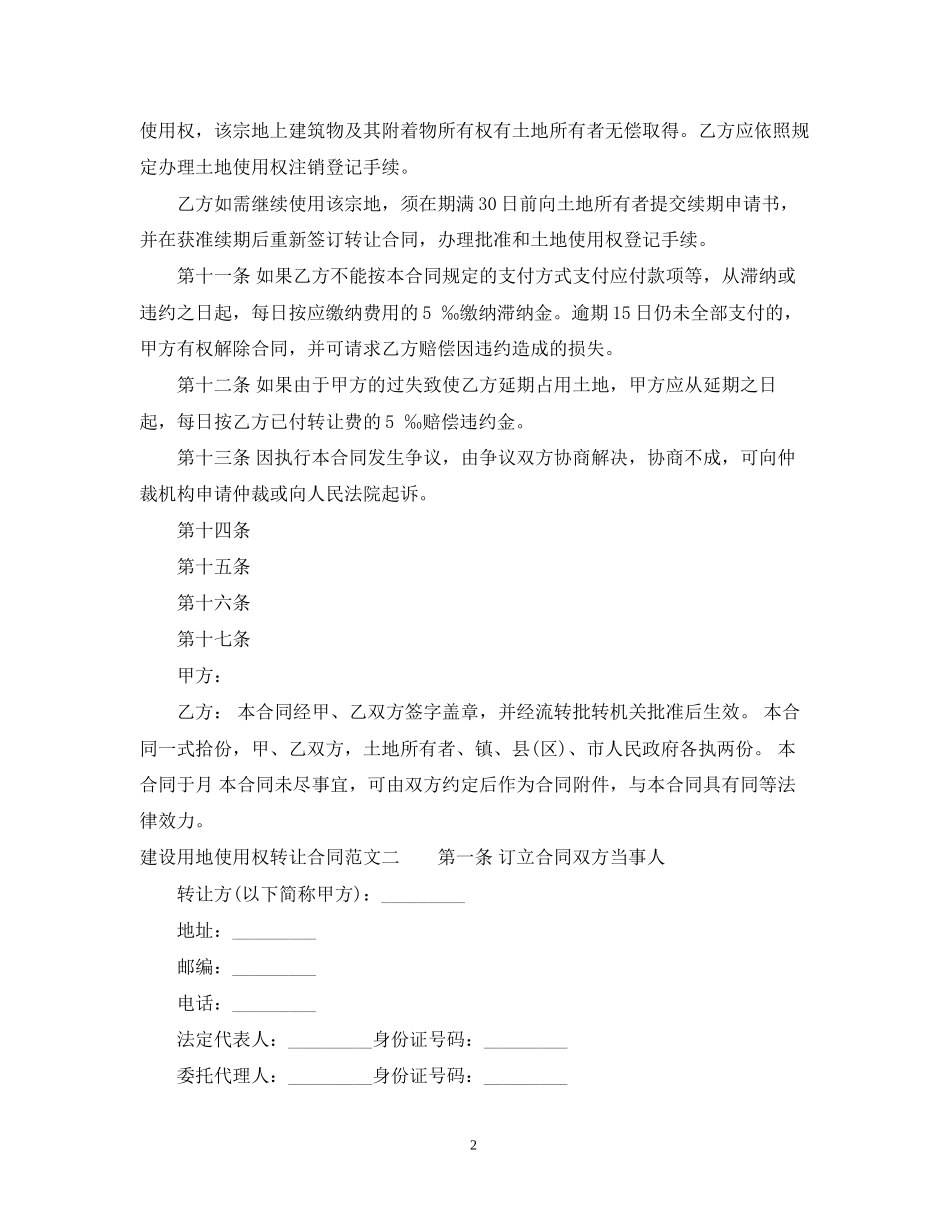 建设用地使用权转让合同_第2页