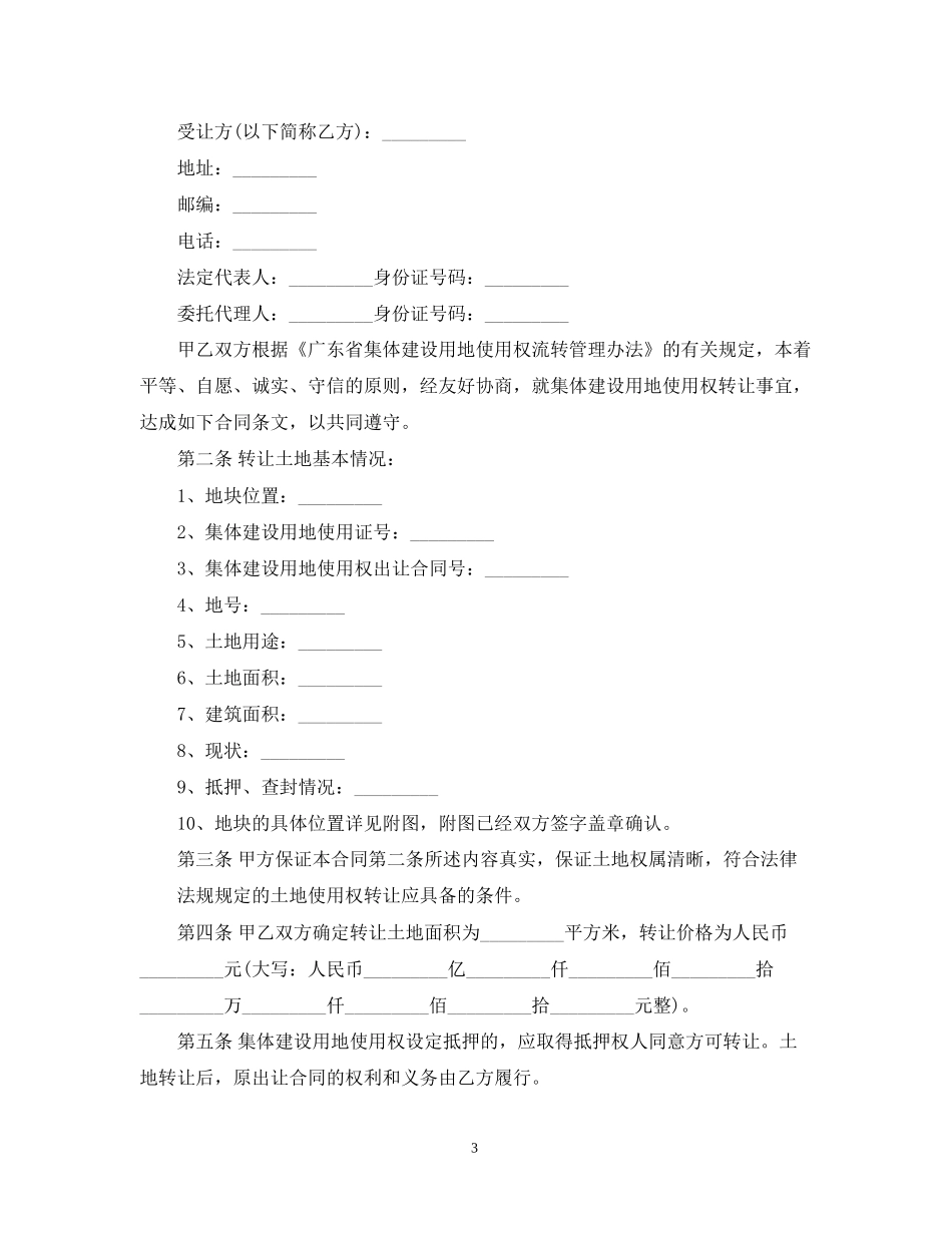 建设用地使用权转让合同_第3页
