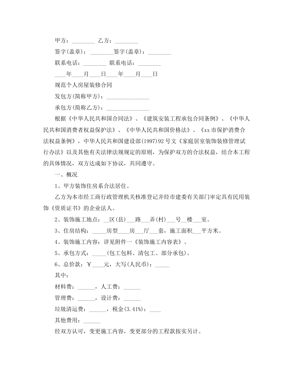 经典版本房屋装修合同样本_第2页
