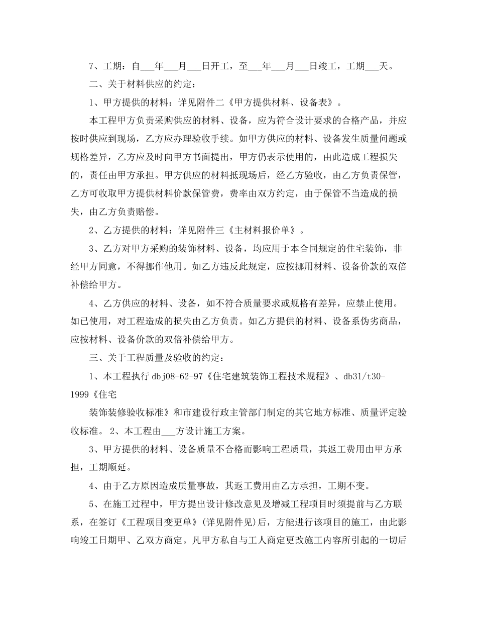 经典版本房屋装修合同样本_第3页