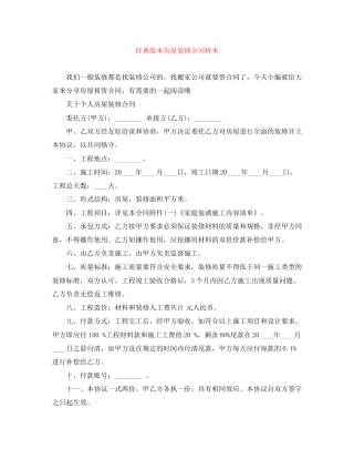 经典版本房屋装修合同样本