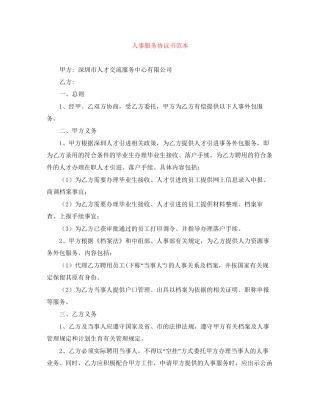 人事服务协议书范本