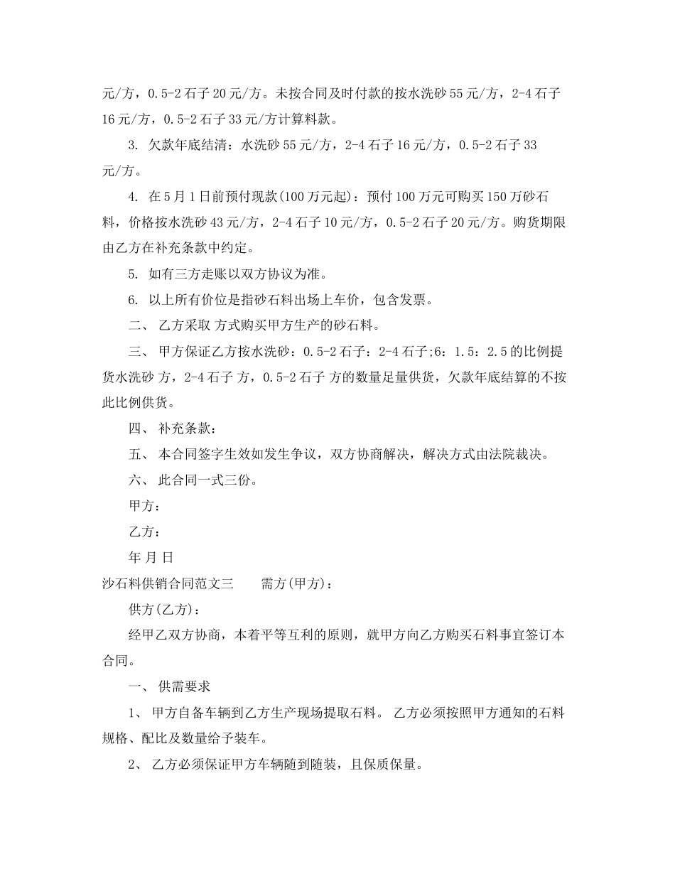 沙石料供销合同_第2页