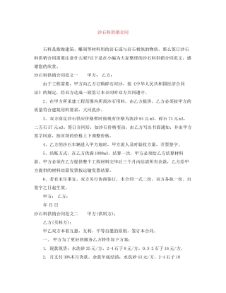 沙石料供销合同