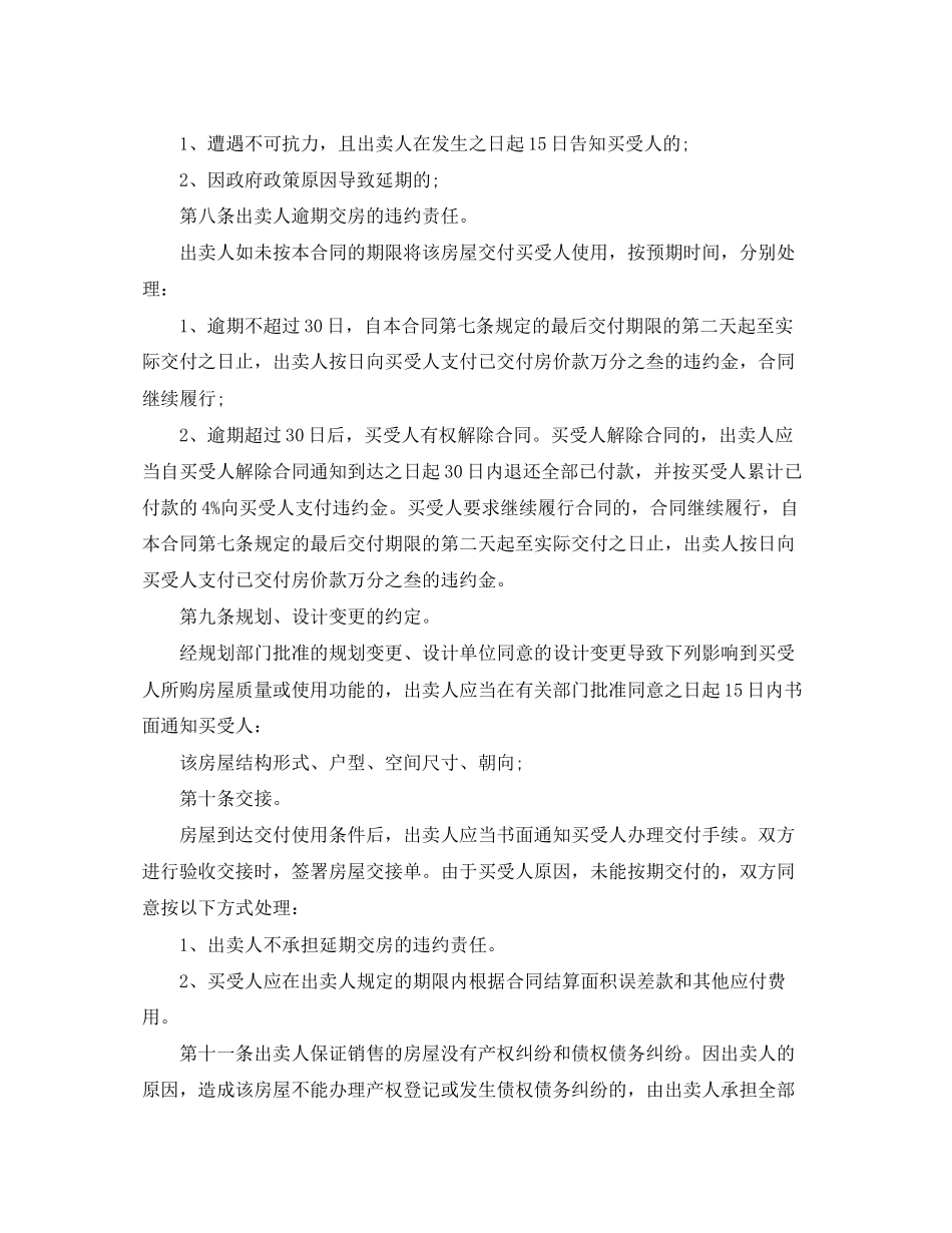 单位购房合同参考范本_第3页