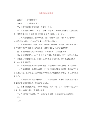 出租房的合同范本