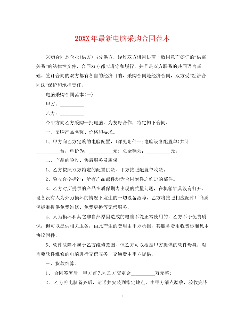 电脑采购合同范本2_第1页
