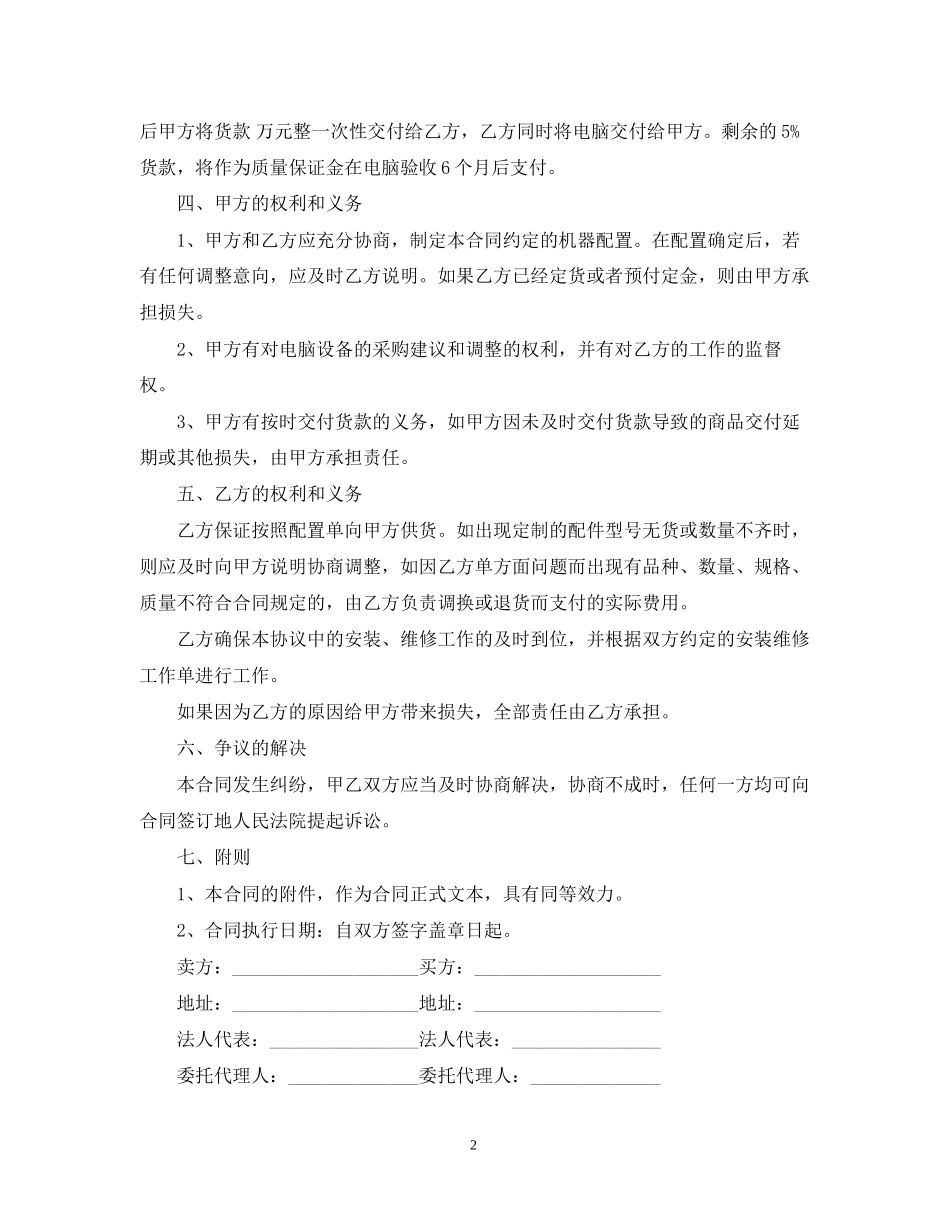 电脑采购合同范本2_第2页