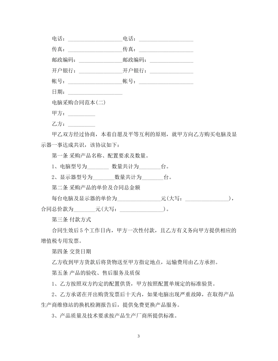 电脑采购合同范本2_第3页