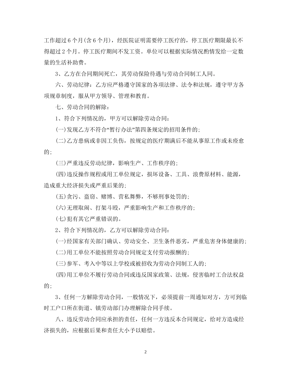 临时用工合同书范本_第2页