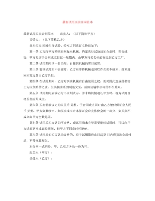 试用买卖合同范本