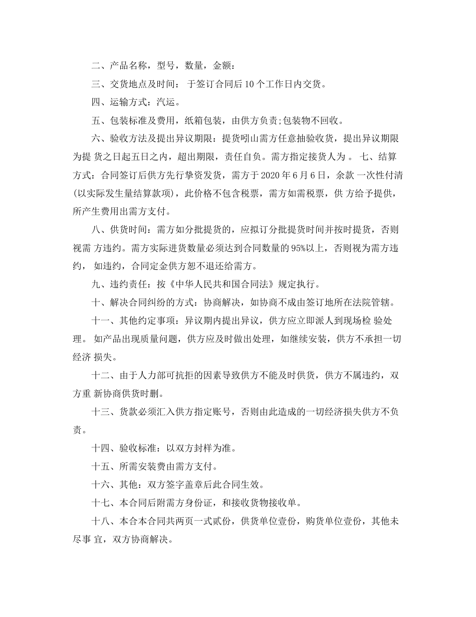 瓷砖供销合同_第2页