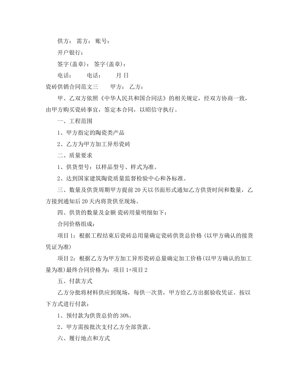 瓷砖供销合同_第3页