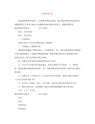 瓷砖供销合同