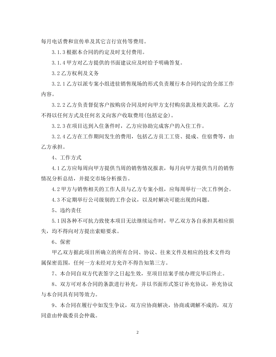 销售代理委托合同_第2页