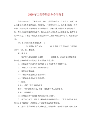 年工程咨询服务合同范本