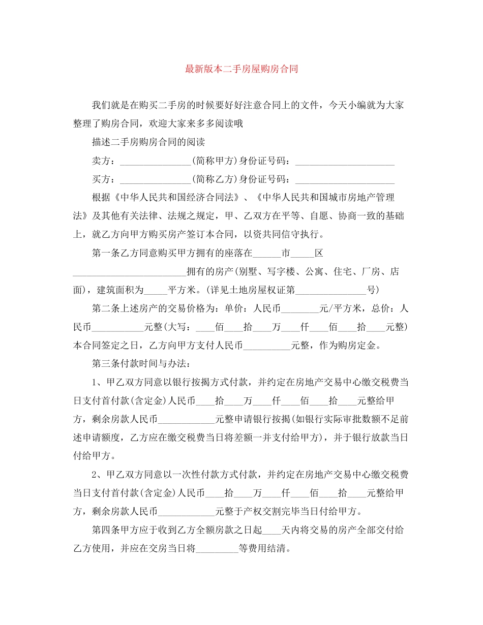 版本二手房屋购房合同_第1页