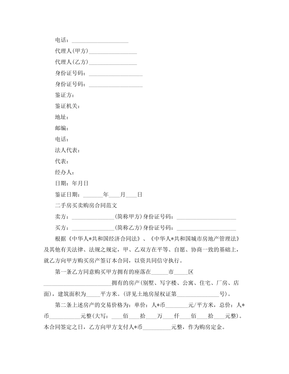 版本二手房屋购房合同_第3页