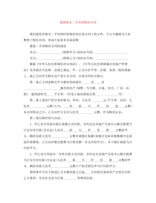 版本二手房屋购房合同