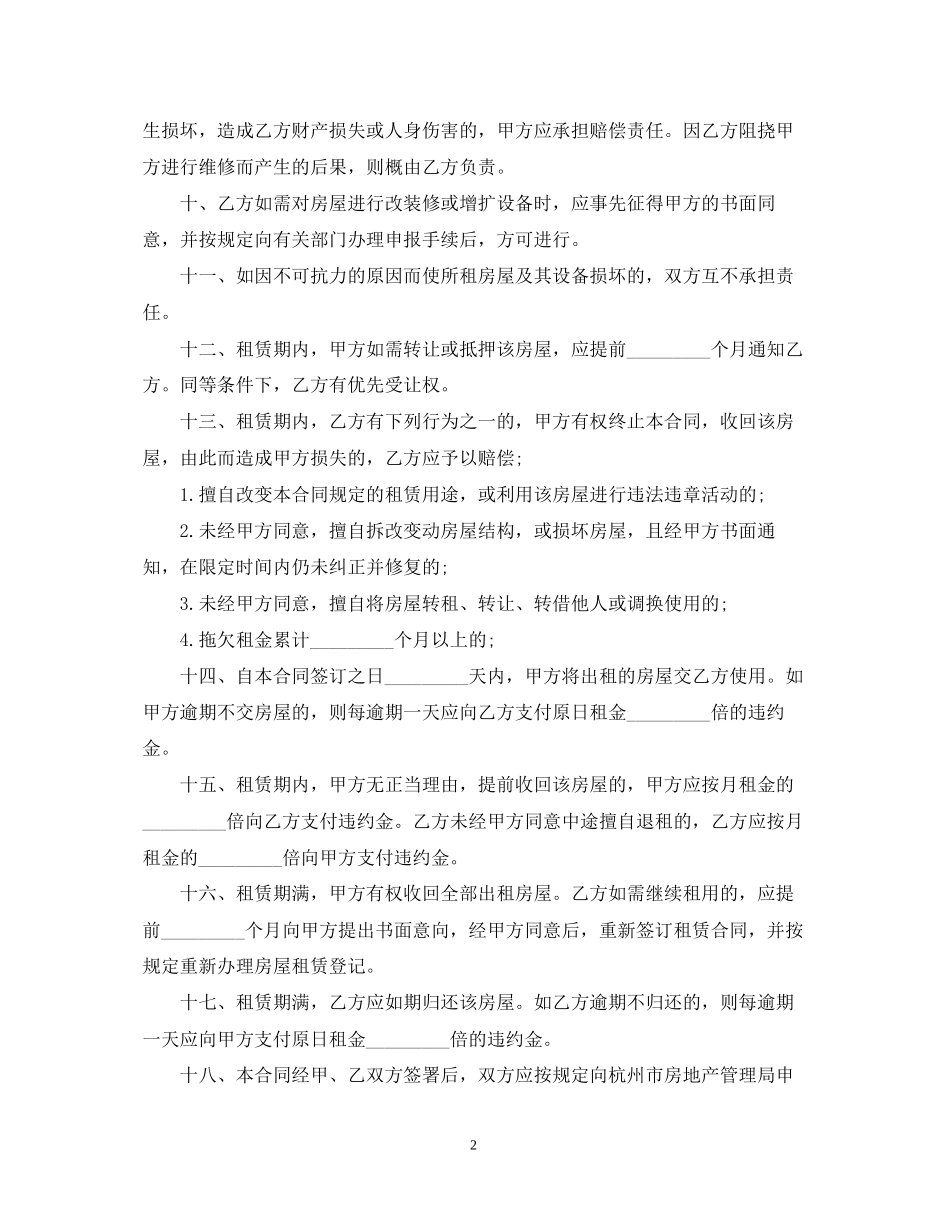 杭州租房合同范本_第2页