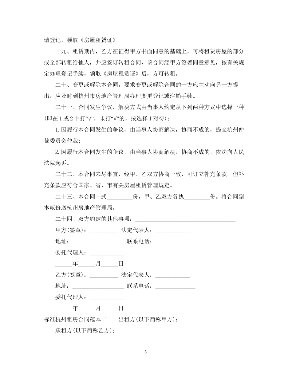 杭州租房合同范本_第3页