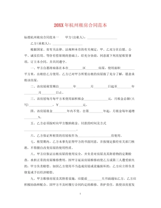 杭州租房合同范本