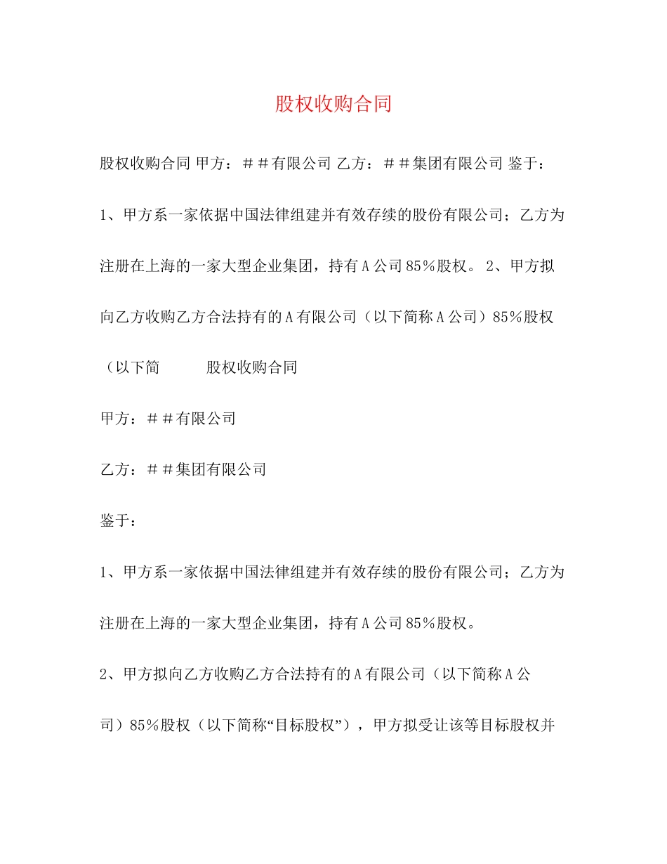 股权收购合同_第1页