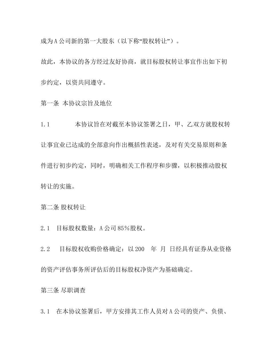 股权收购合同_第2页