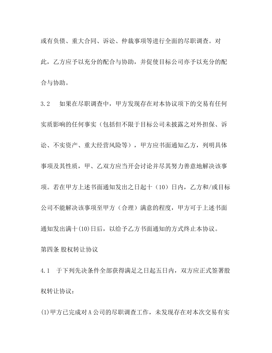 股权收购合同_第3页