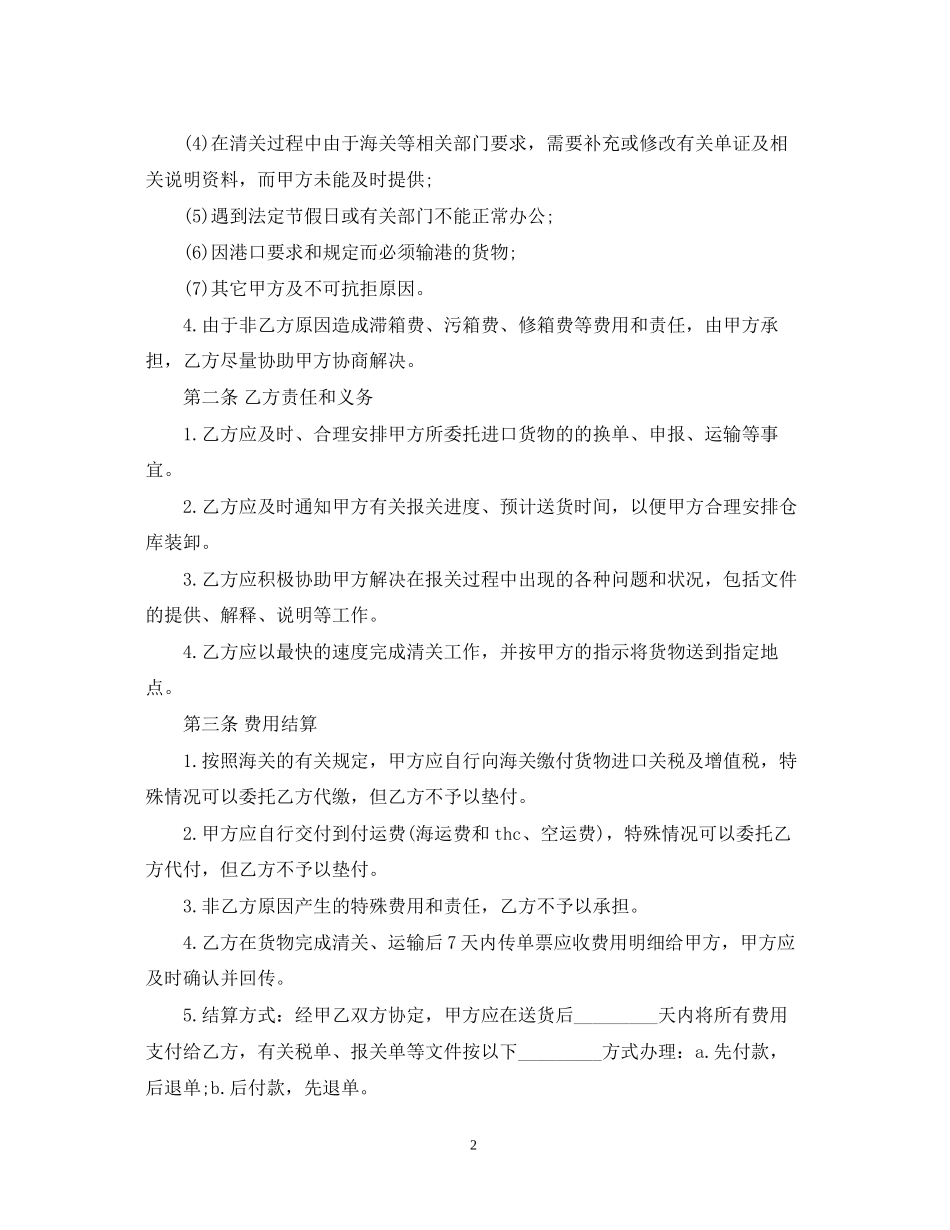 简单土石方运输合同范本_第2页