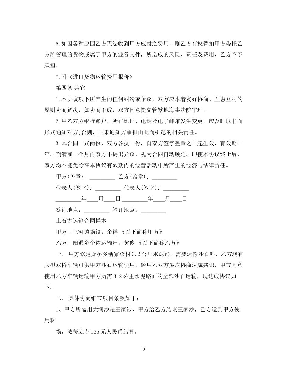 简单土石方运输合同范本_第3页