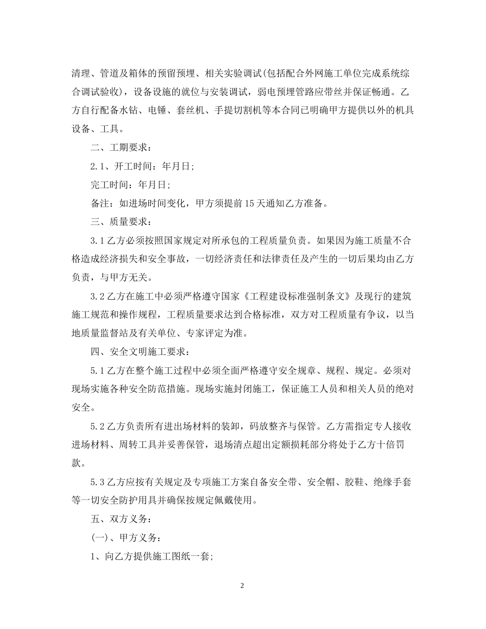 水电安装清包合同_第2页