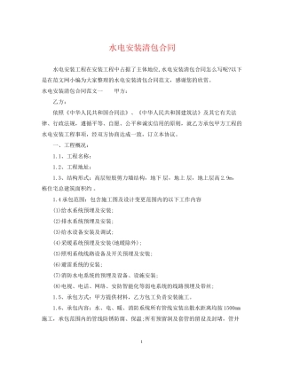 水电安装清包合同