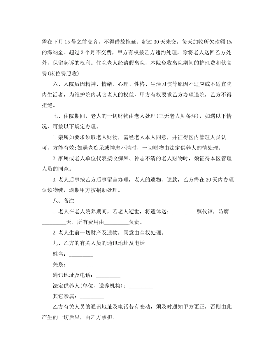 收养老人协议书_第2页