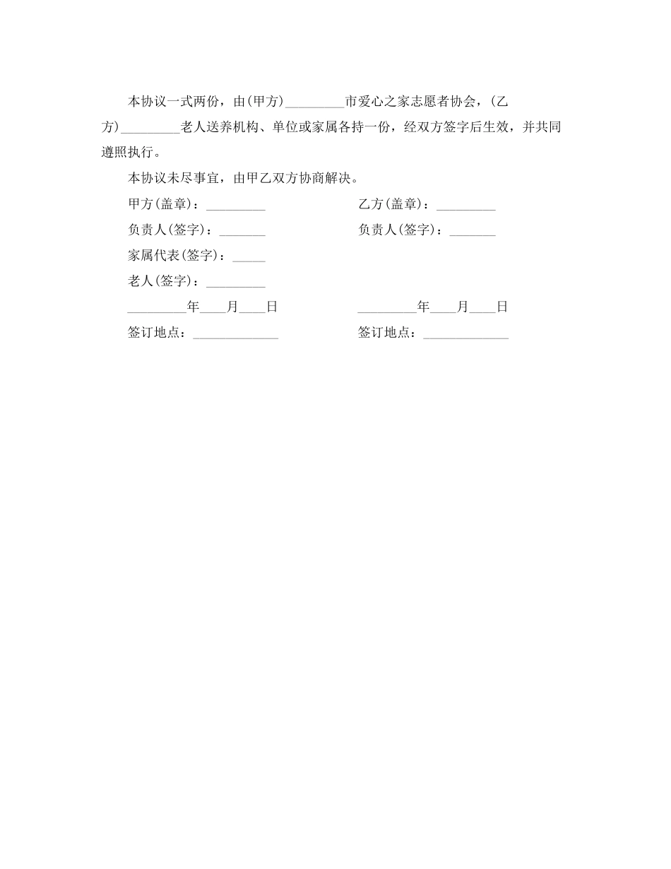 收养老人协议书_第3页