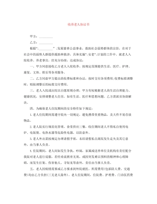 收养老人协议书