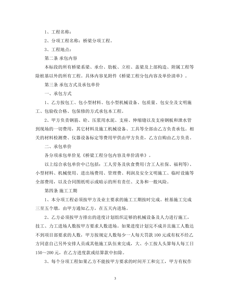 桥梁施工工程承包合同书范本_第3页
