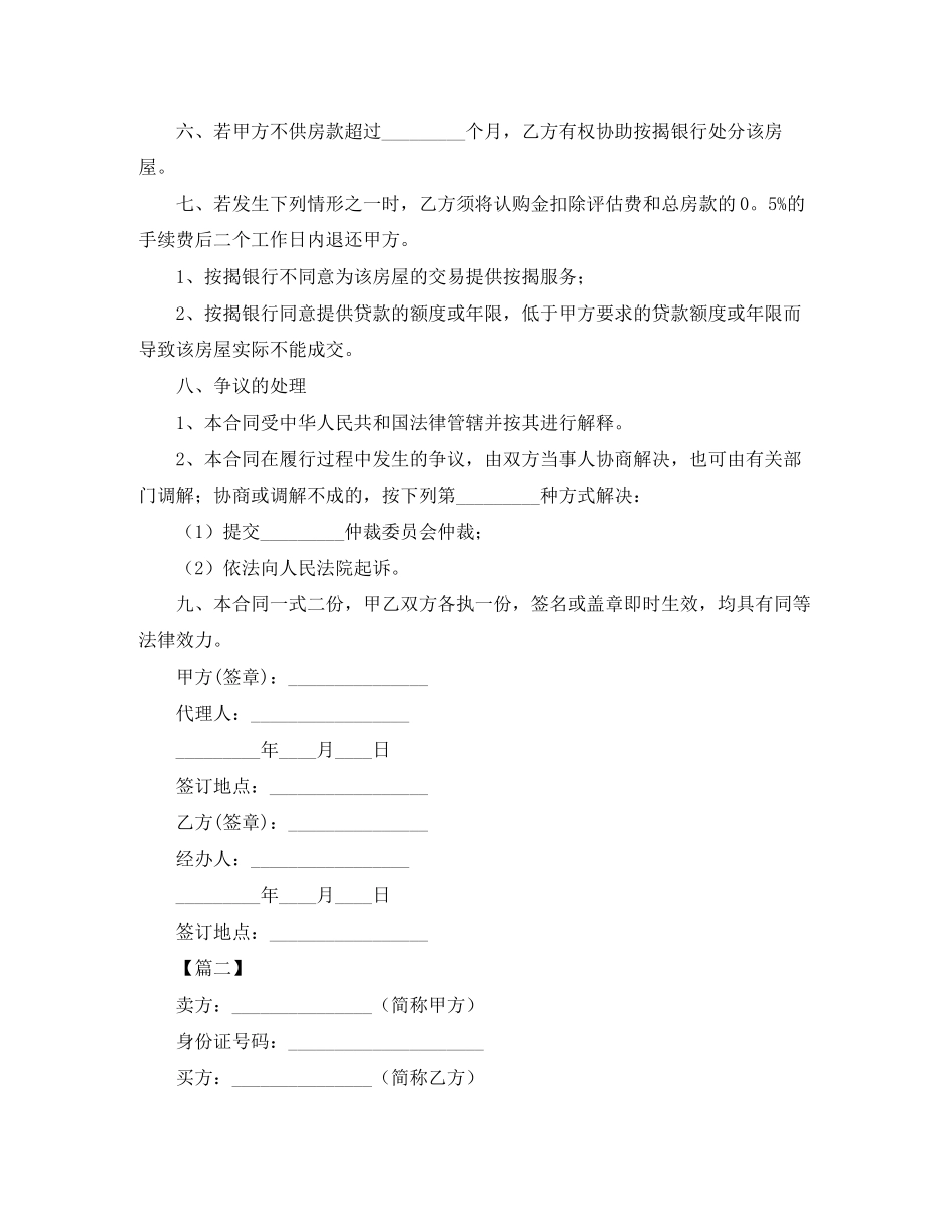 年购房按揭合同范文_第2页