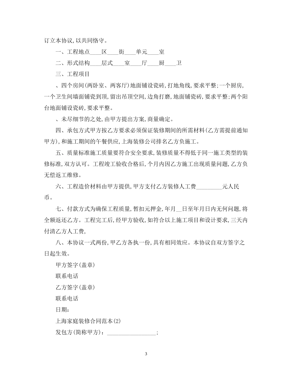 上海家庭装修合同_第3页