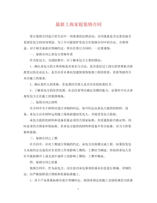 上海家庭装修合同