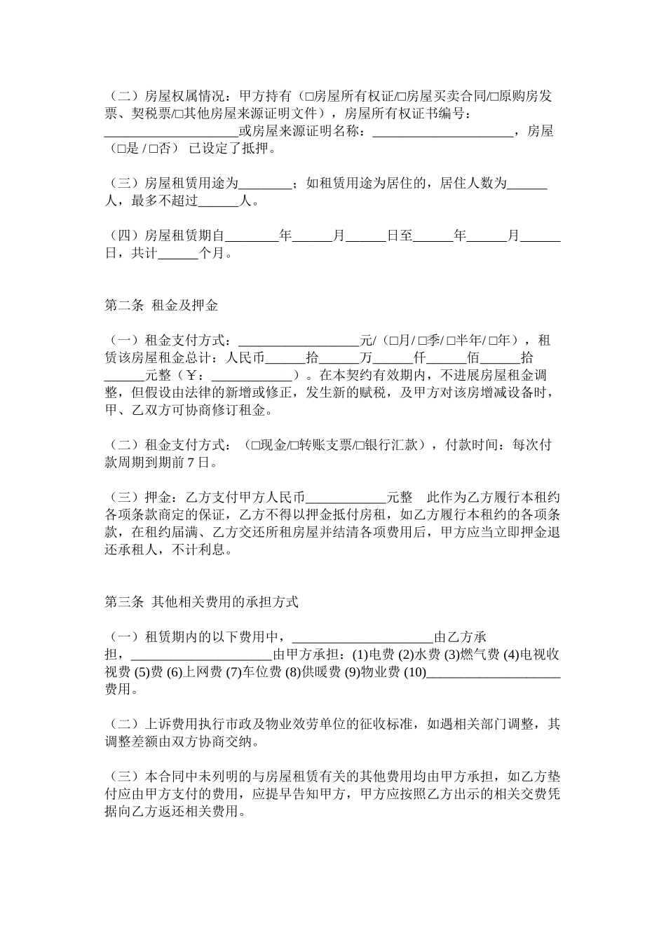 北京市房屋租赁合同自行成交版3_第2页