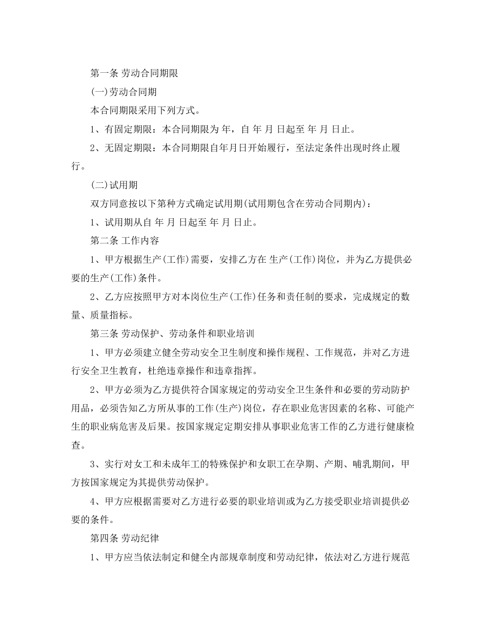 版劳动合同样本下载_第2页